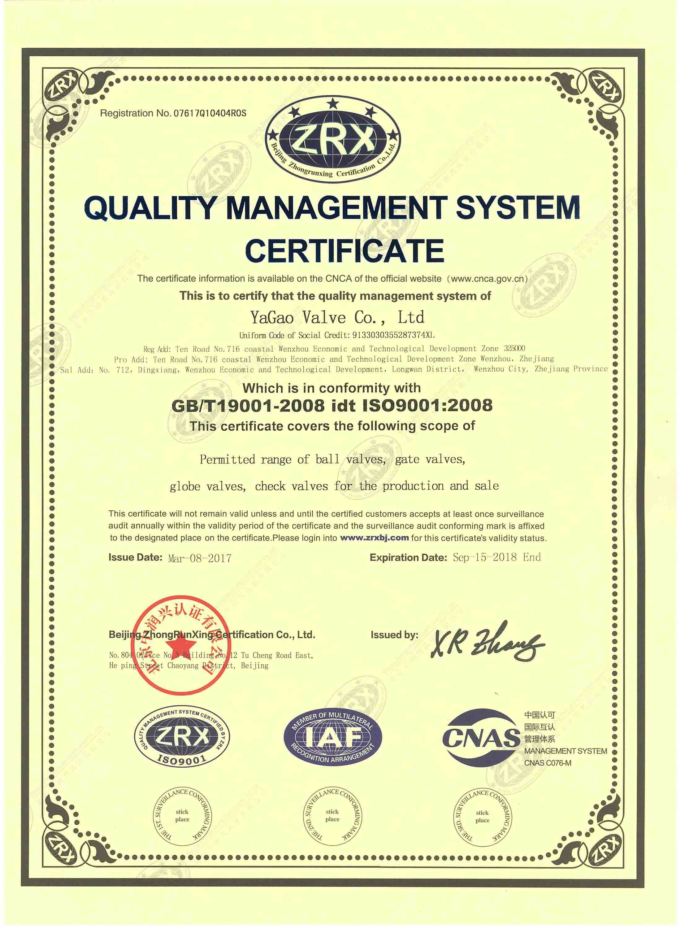 ISO9001:2008英