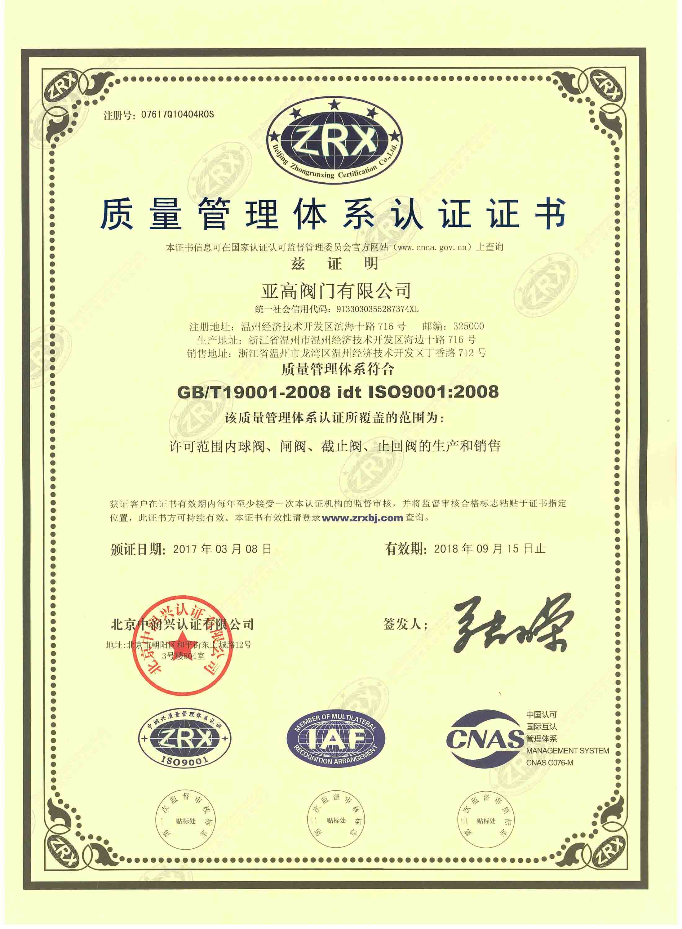 ISO9001:2008中