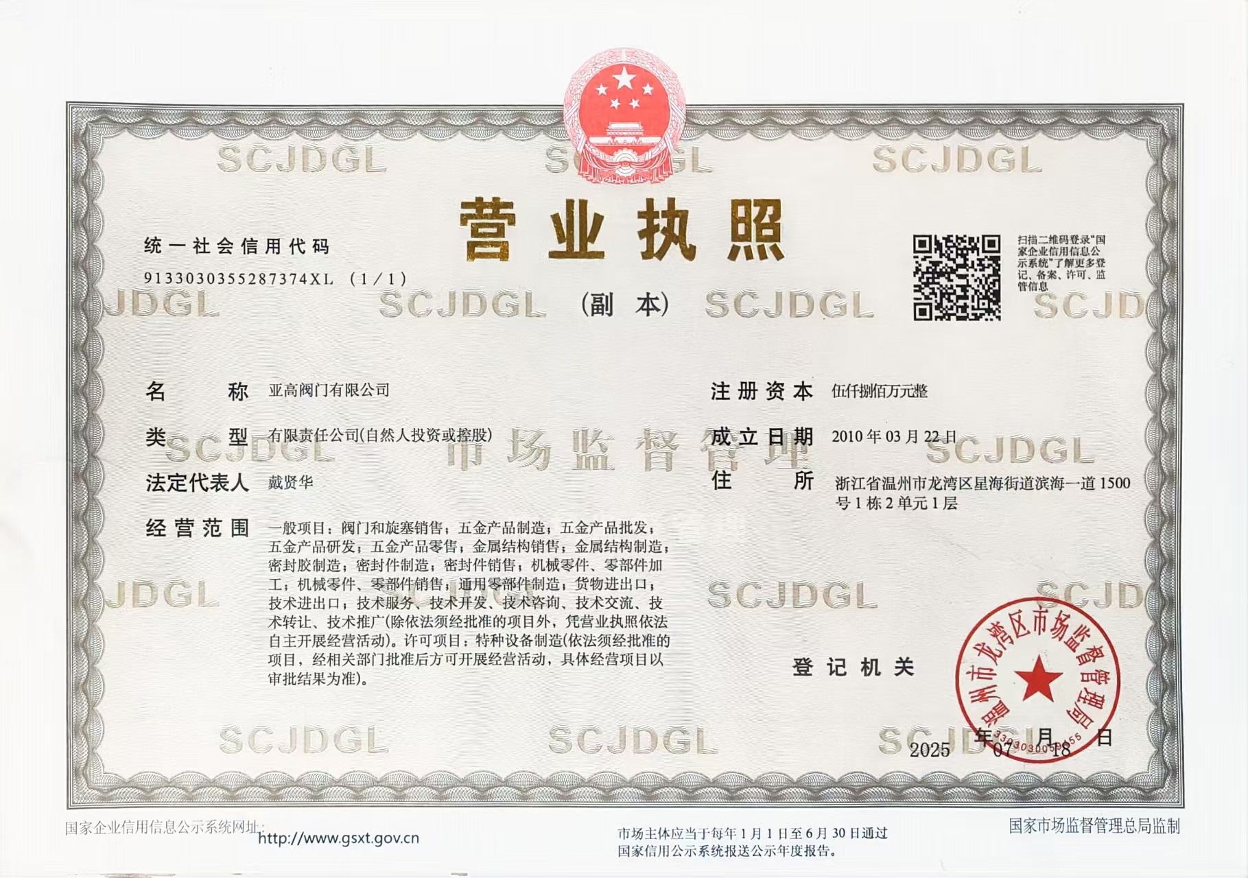 营业执照