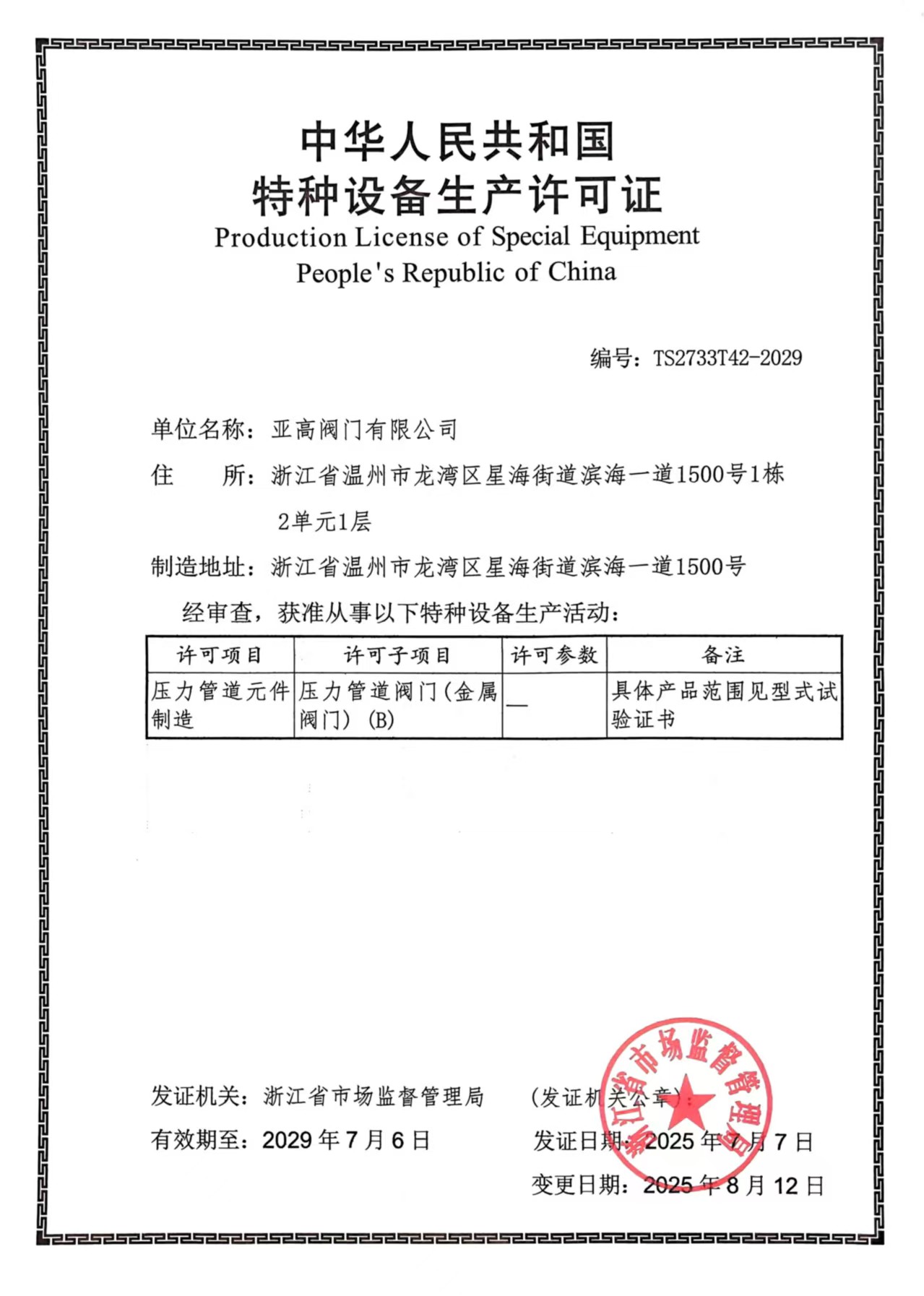 TS证书