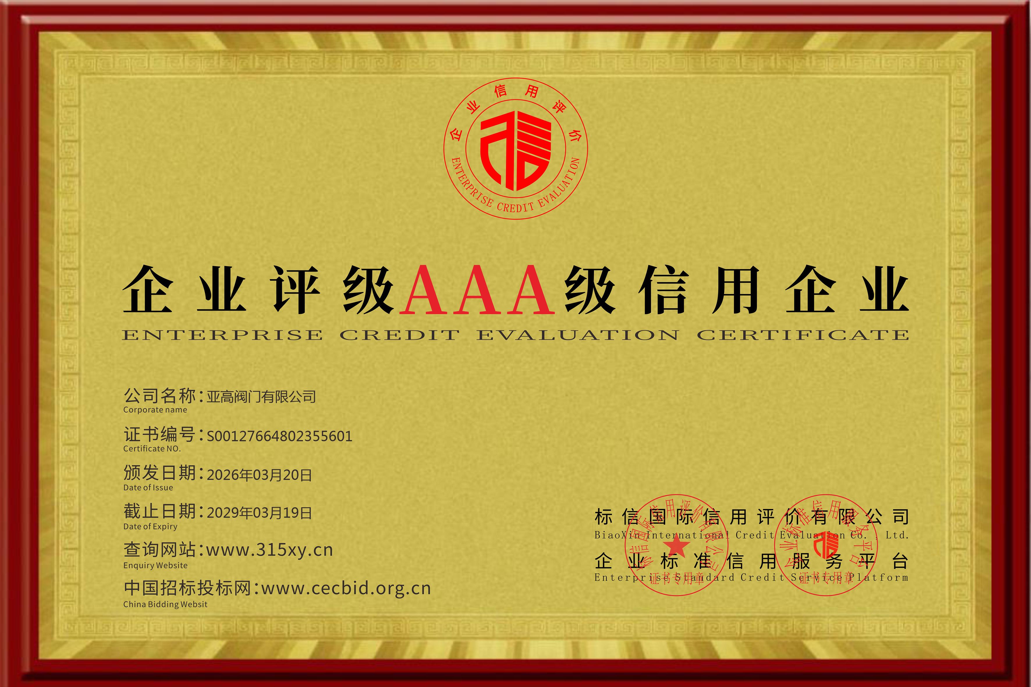 AAA证书